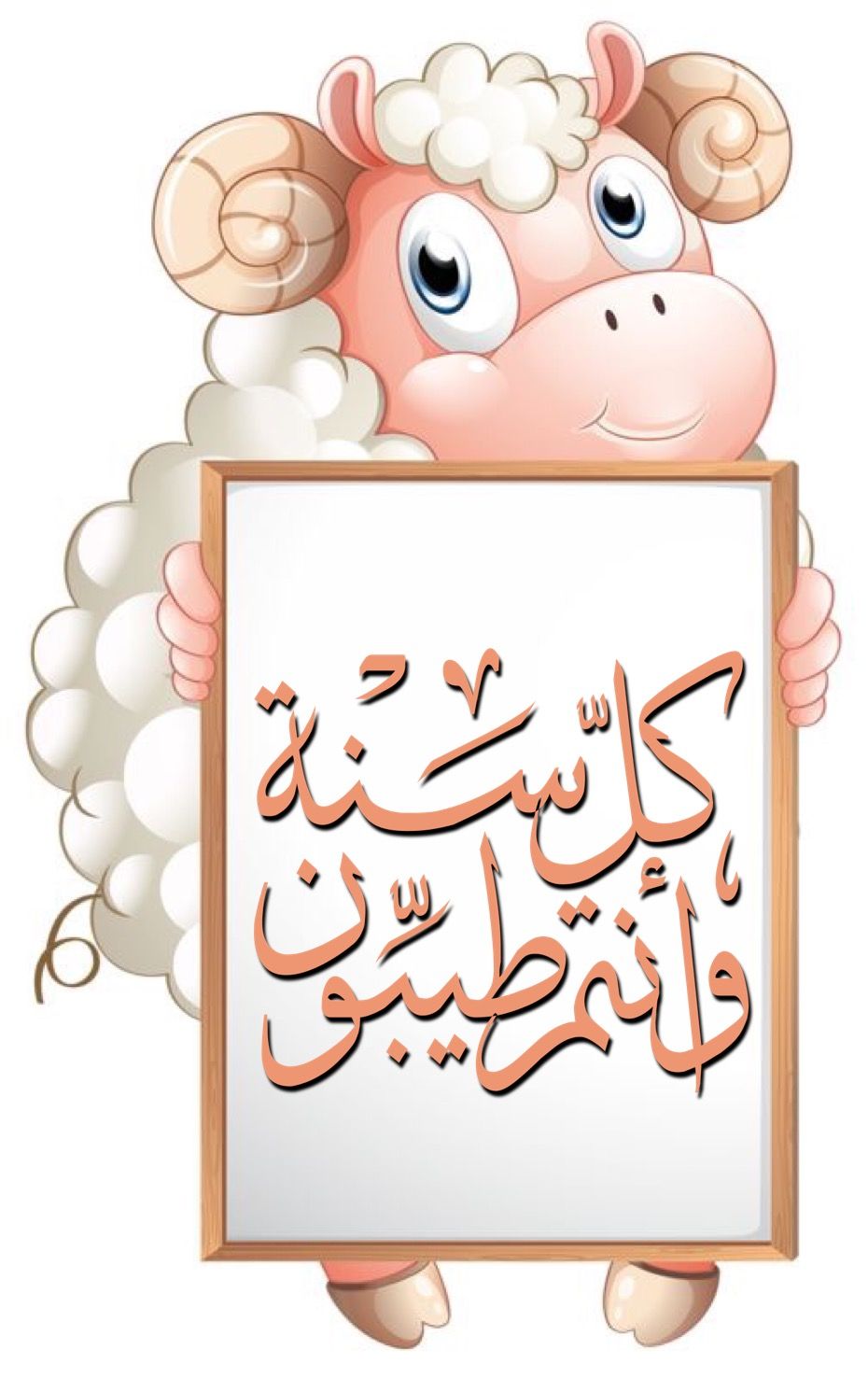 صور رسائل تهنئة عيد الأضحى و حالات واتساب رائعة و صور خلفية عيد الأضحى