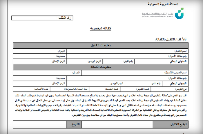 Résultat de recherche d'images pour "نماذج بنك التسليف"