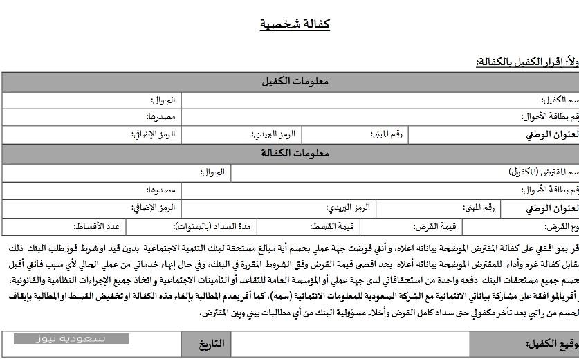 نماذج بنك التسليف والادخار السعودي قرض زواج