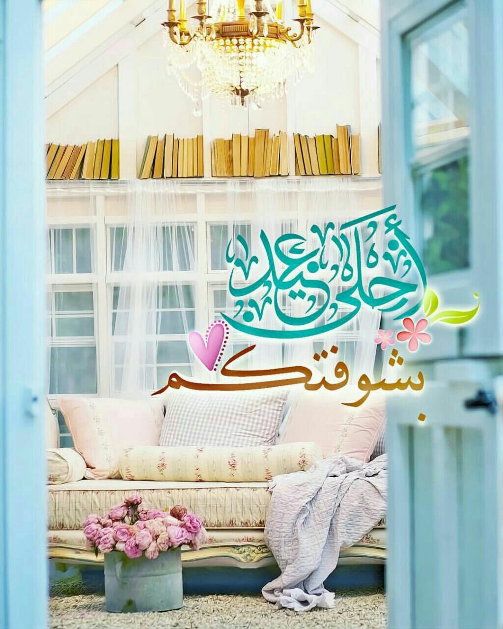 صور حالات واتساب عيد الاضحى 1441