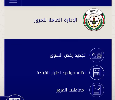 طريقة تجديد دفتر السيارة الكويت 2020