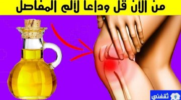 علاج آلام الركبة والمفاصل والتهابات العظام