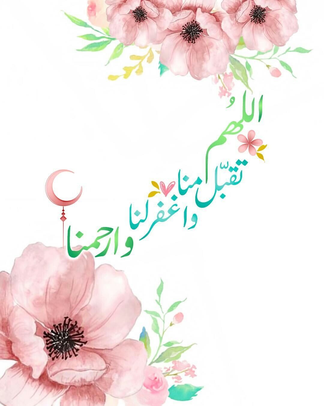 تهنئة بعيد الأضحى