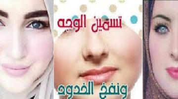 تسمين الوجه النحيف ونفخ الخدود