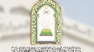 توجيهات وزير الشؤون الإسلامية