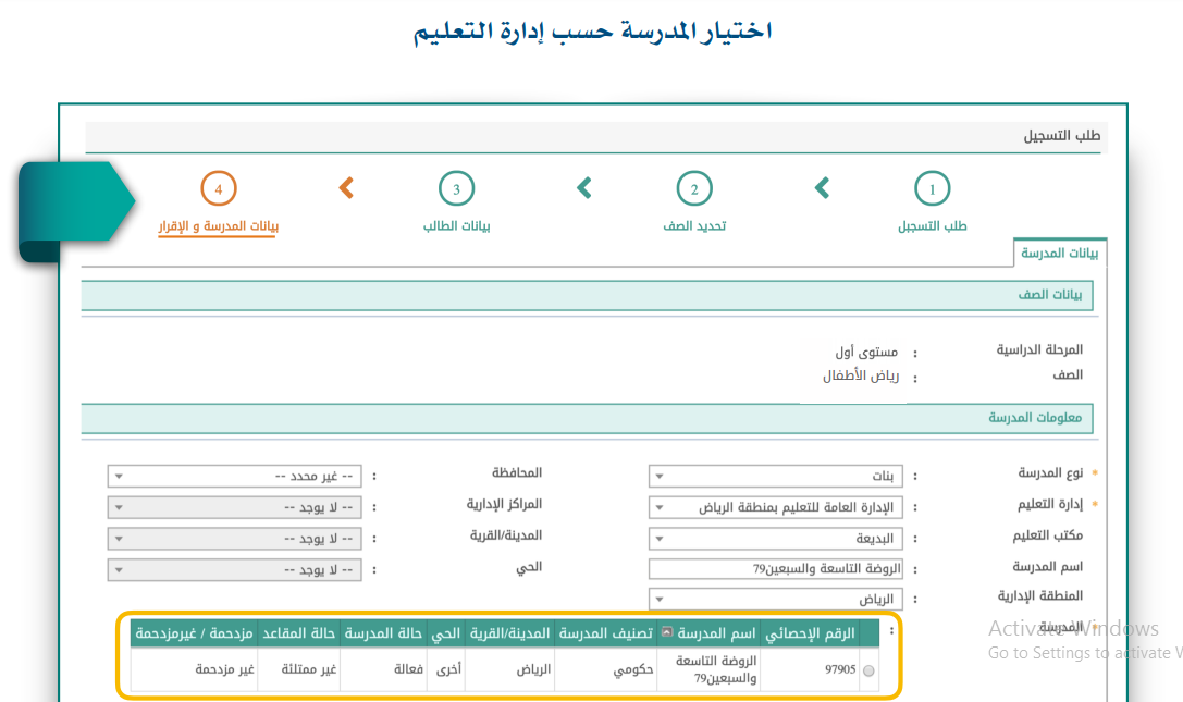 بدء تسجيل الطلاب في مرحلة رياض الأطفال للعام الدراسي ...