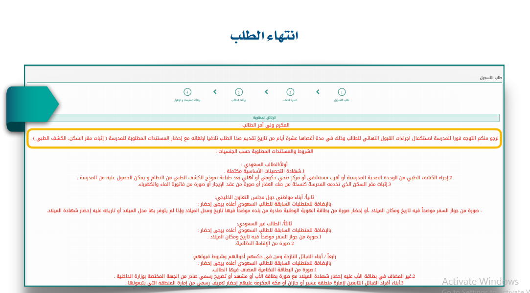 بدء تسجيل الطلاب في مرحلة رياض الأطفال للعام الدراسي ...