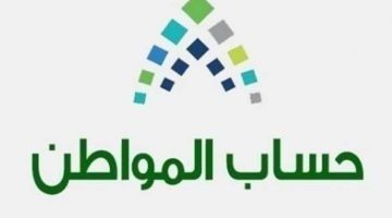 أسباب عدم صرف دعم حساب المواطن