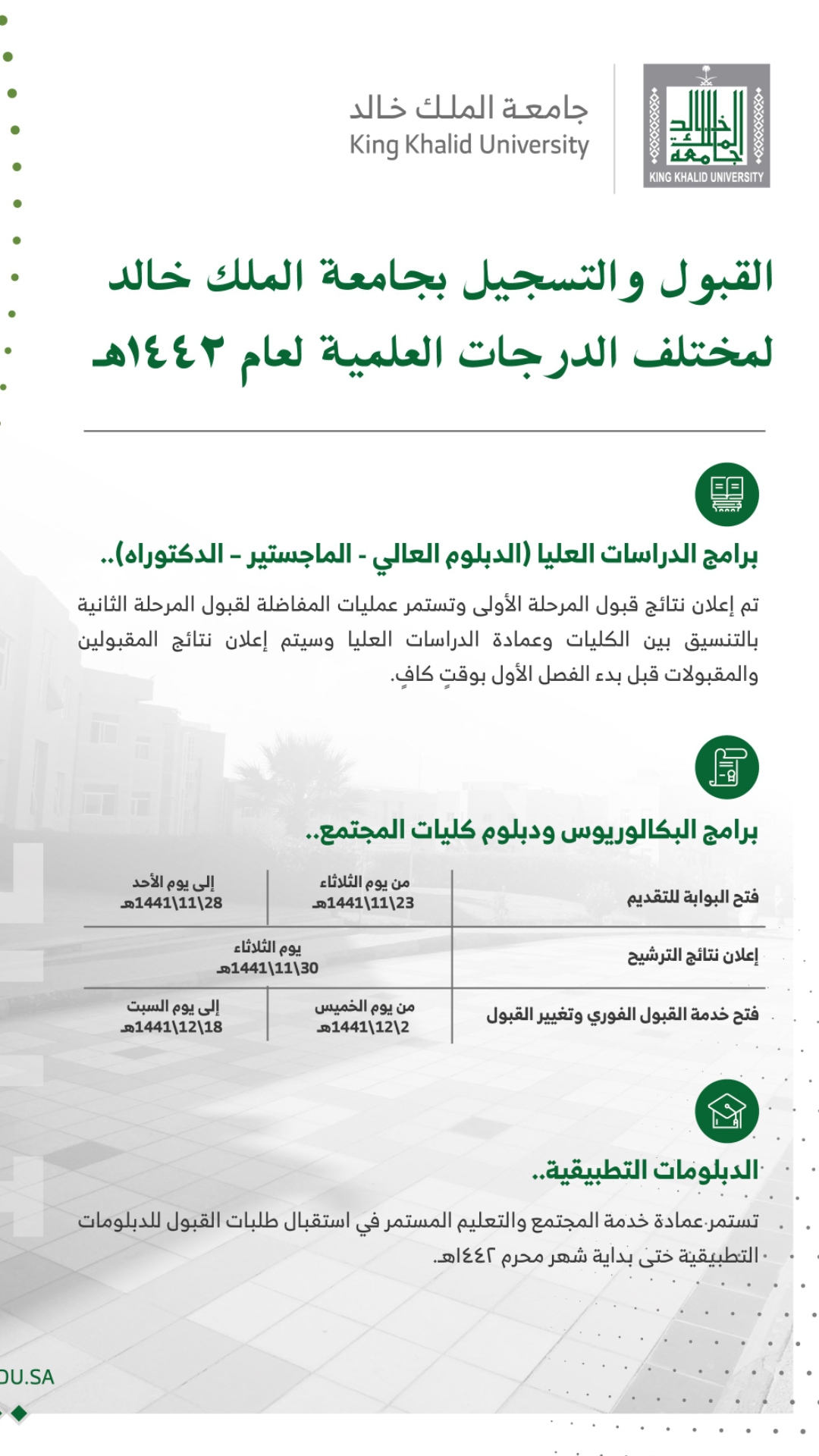 تخصصات جامعة الملك خالد 1443