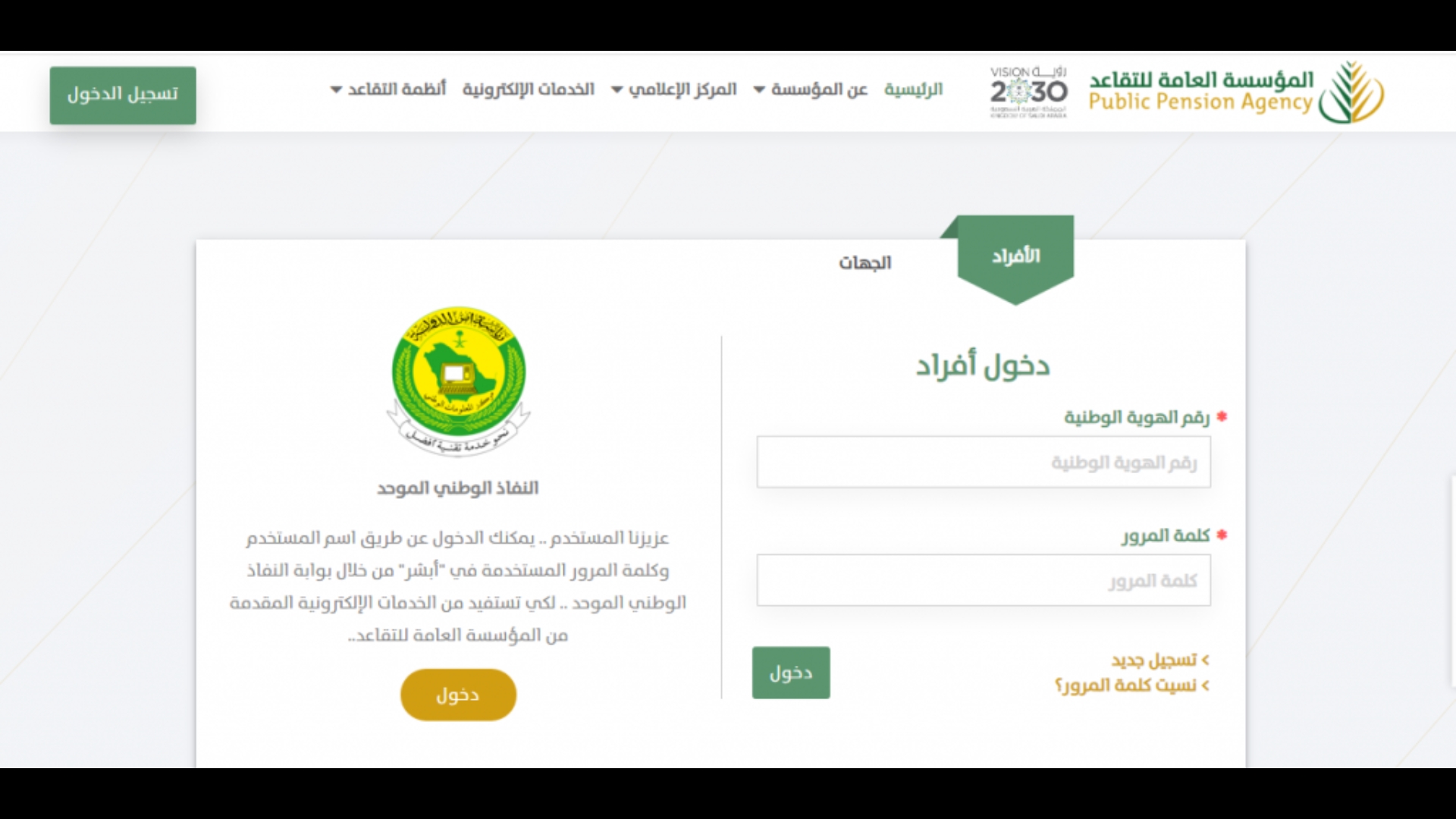 الأفراد المؤسسة دخول العامة للتقاعد طريقة تحديث