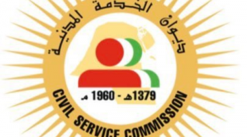التوظيف بالجهات الحكومية الكويتية