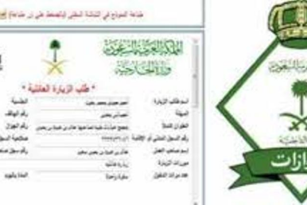 متطلبات الزيارة العائلية للمملكة السعودية 2020 ورسوم الزيارة .. تعرف عليها