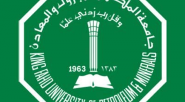 تخصصات جامعة الملك فهد