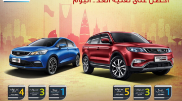 أسعار سيارات جيلي السعودية 2020