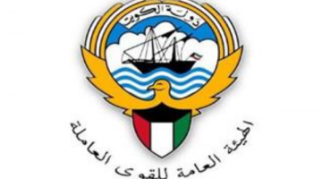حجز موعد القوى العاملة الكويت