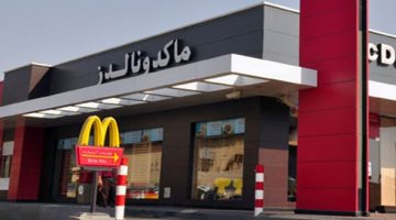 أسعار منيو ماك الجديدة في السعودية