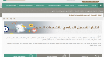 services.qiyas.sa استعلم عن نتائج اختبارات التحصيلي 1441 برقم الهوية والسجل المدني