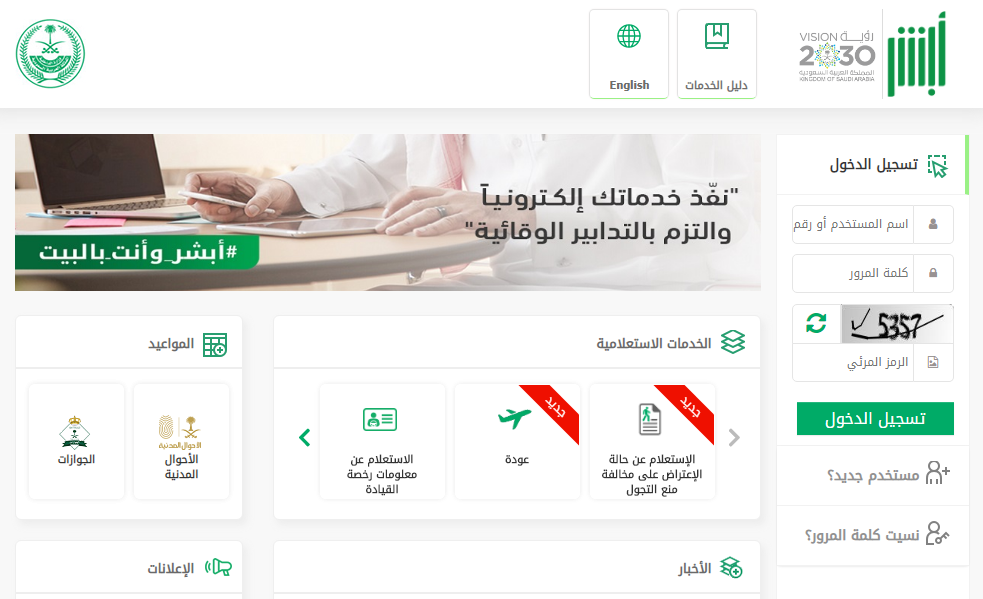الاستعلام عن المخالفات المرورية