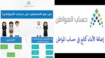 إضافة الأبناء كتابع لرب الأسرة