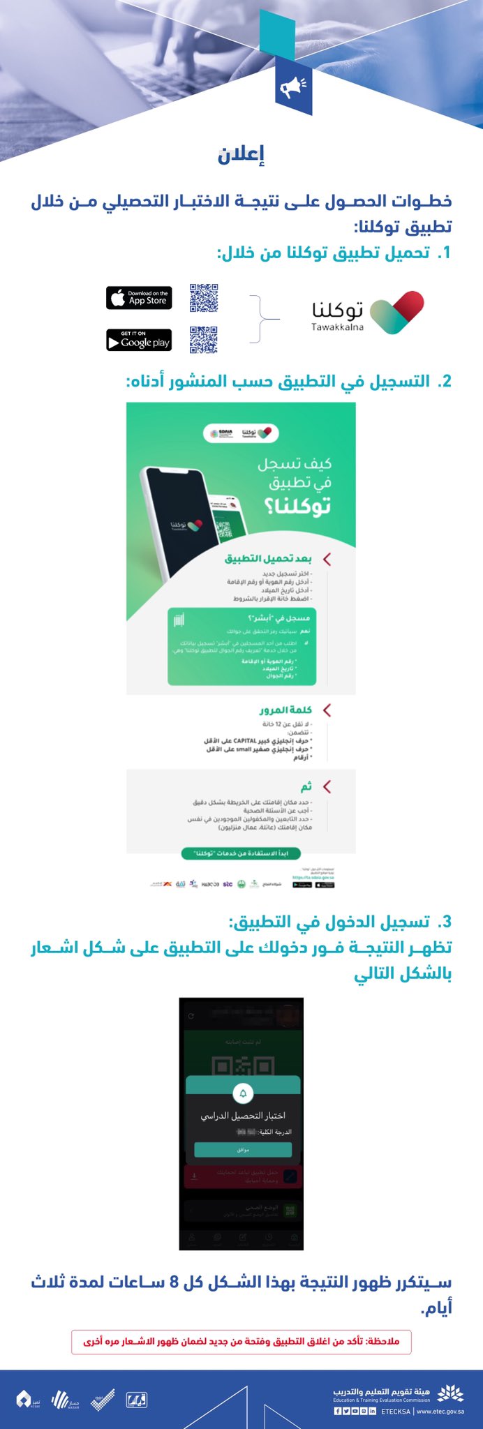 رابط إعلان نتائج الاختبار التحصيلي