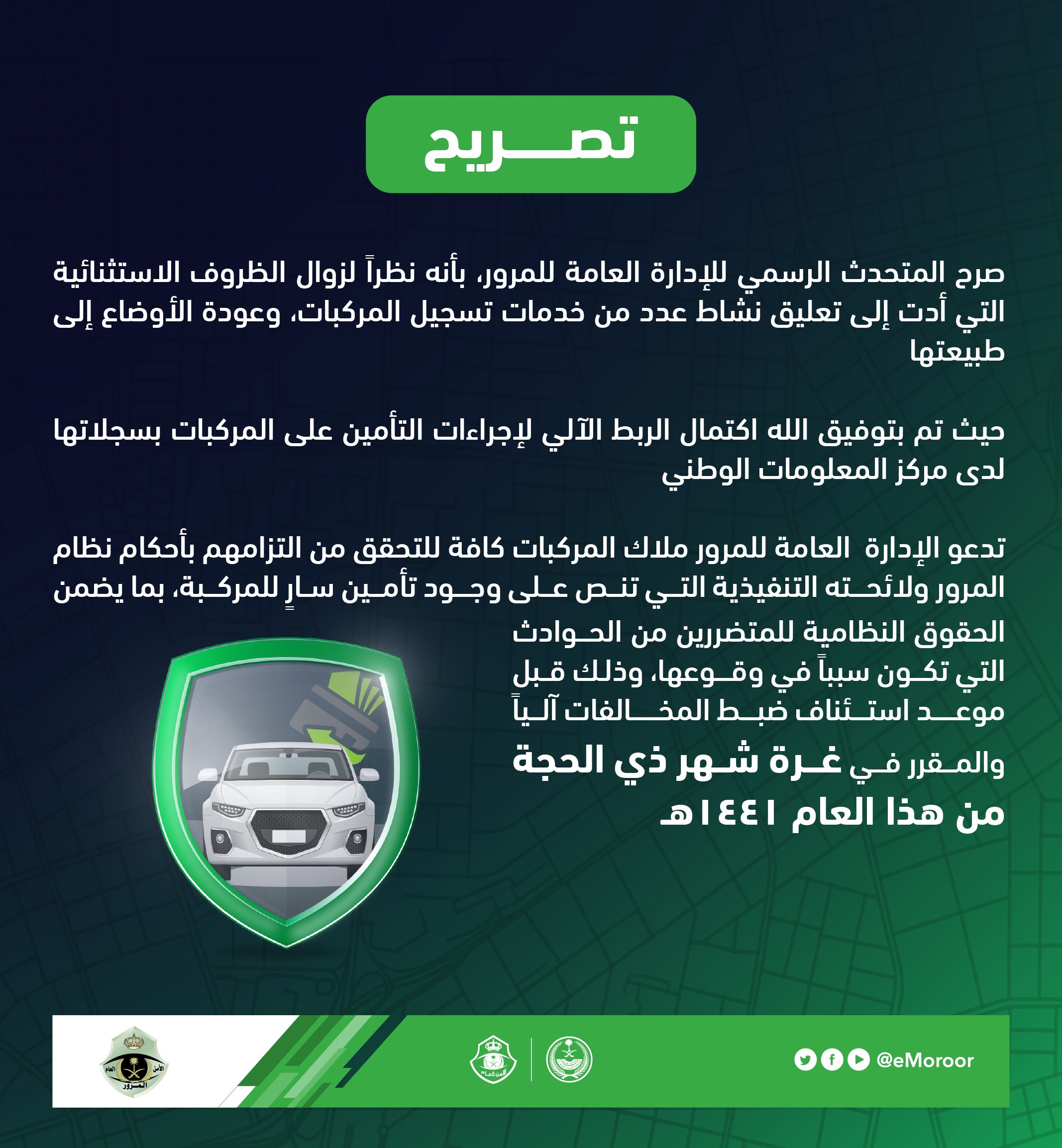 المرور السعودي