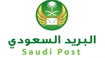 استلام شحنة من البريد السعودي