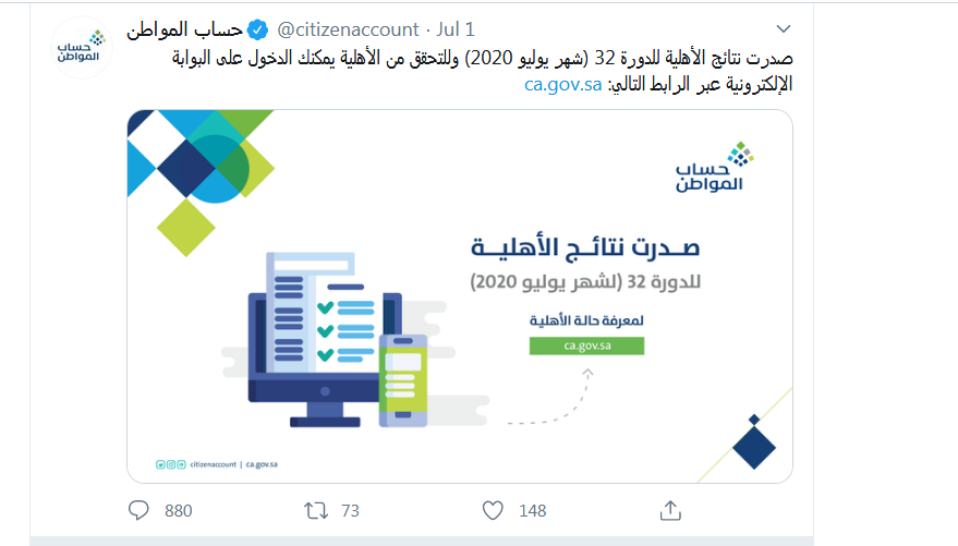 حساب المواطن