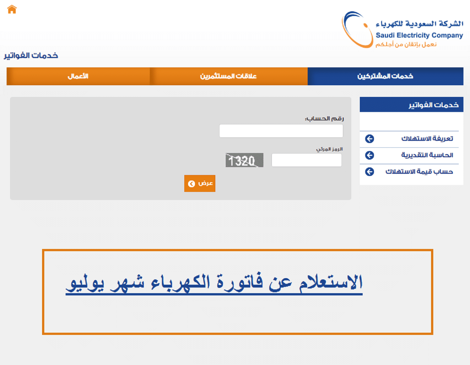 الشركة السعودية للكهرباء