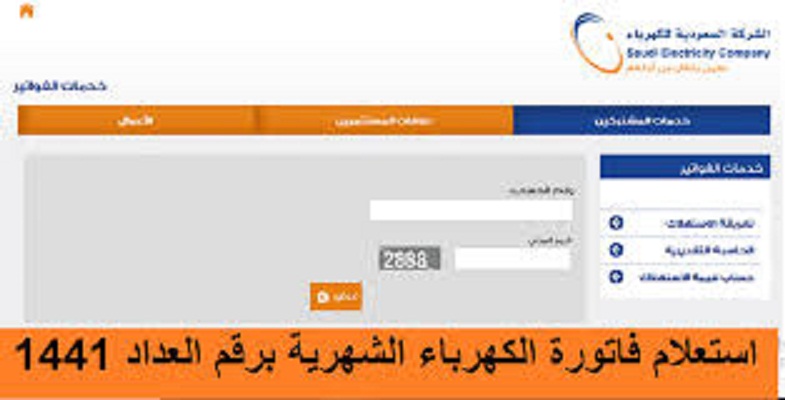 سداد قيمة الفاتورة