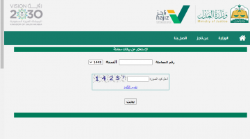 الاستعلام عن معاملة برقم المعاملة