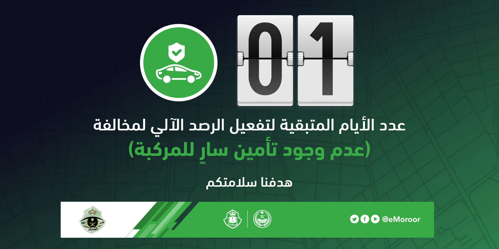 خطوات الاستعلام عن تأمين المركبات
