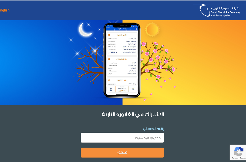 الاستعلام عن فاتورة كهرباء شهر يوليو