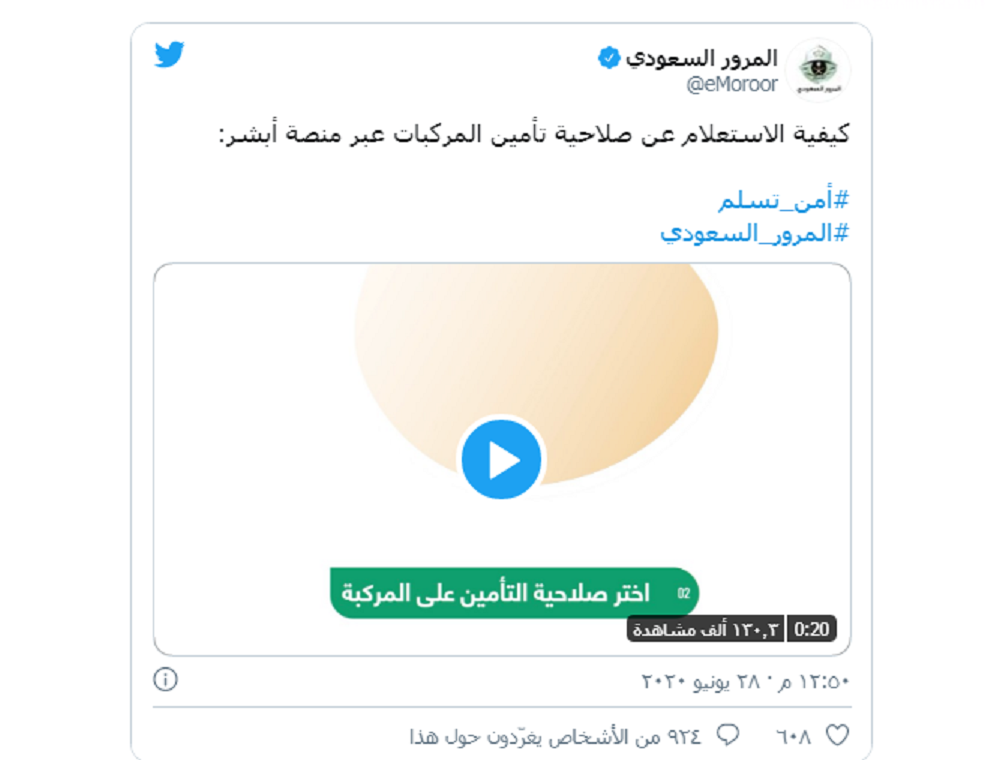مخالفات المرور