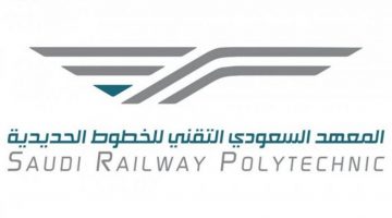 رابط التسجيل في المعهد السعودي التقني للخطوط الحديدية