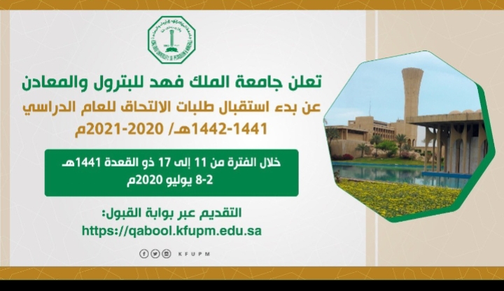 للبترول الملك قبول فهد والمعادن جامعة شروط القبول والتسجيل