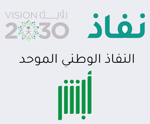 نفاذ المواطن الموحد