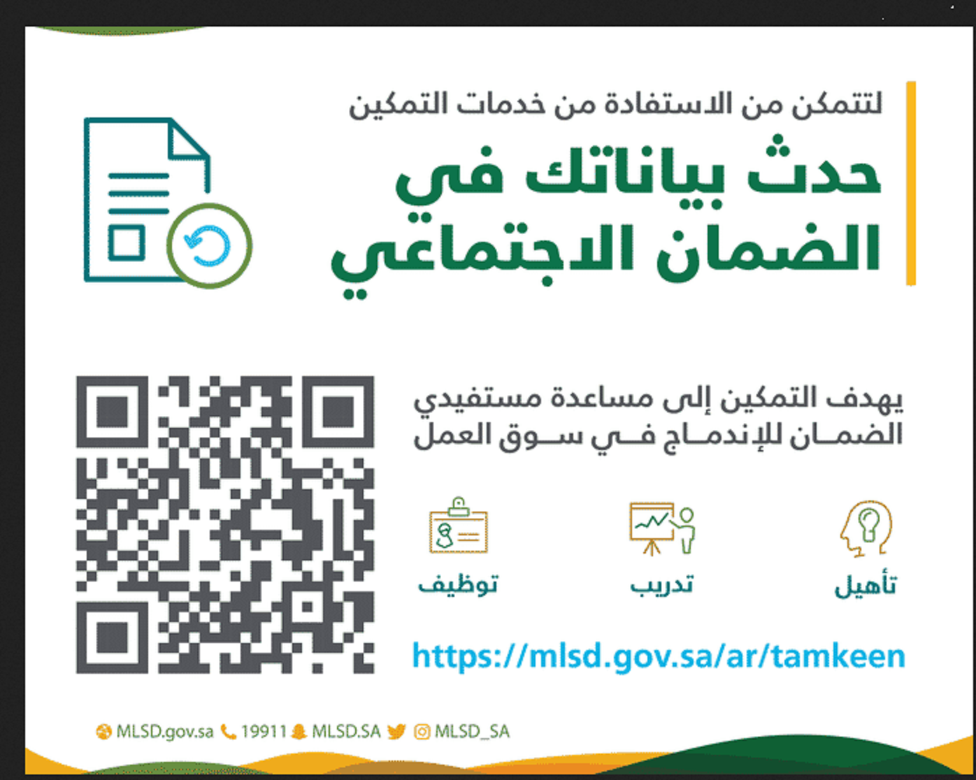 الضمان الاجتماعي