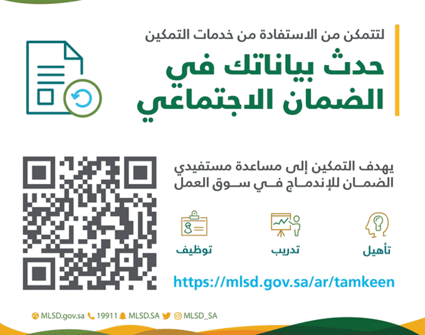 الضمان الاجتماعي