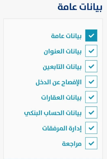 تحديث البيانات في حساب المواطن