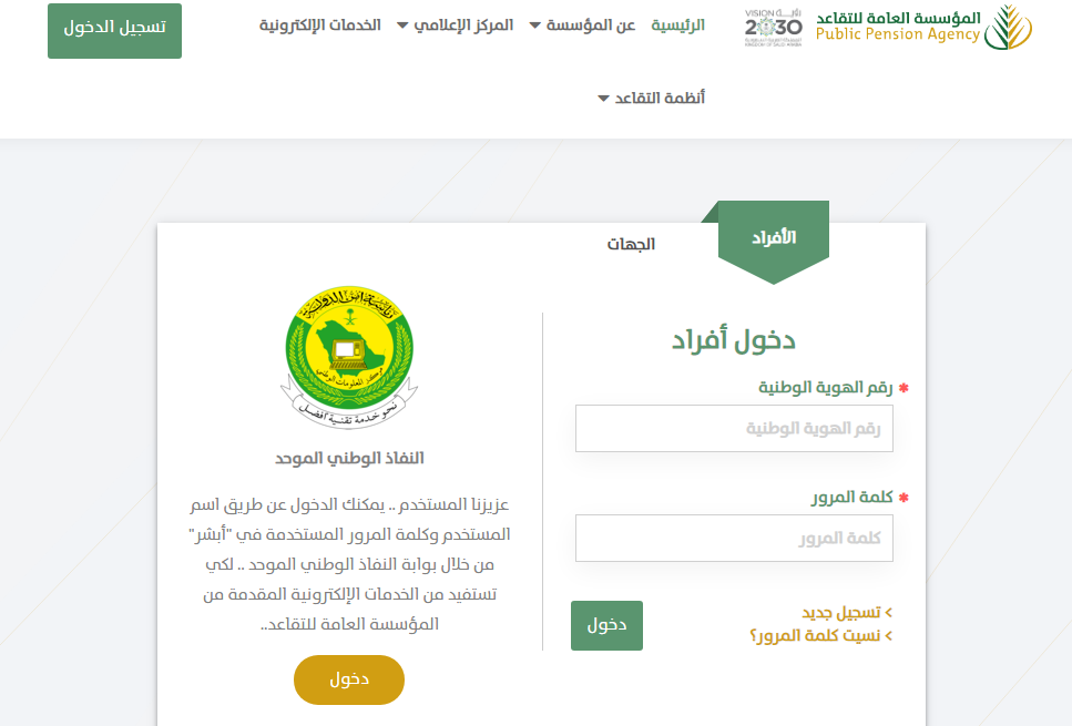 المؤسسة العامة للتقاعد