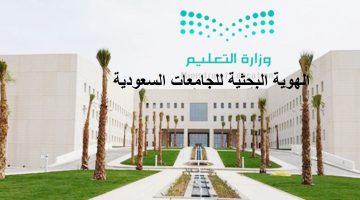 الهوية البحثية للجامعات السعودية