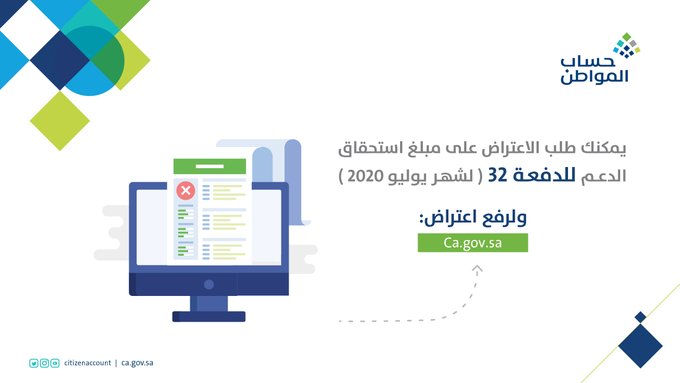 حساب المواطن