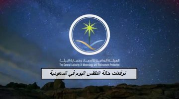 توقعات حالة الطقس اليوم