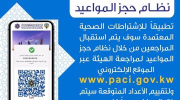 paci.gov.kw