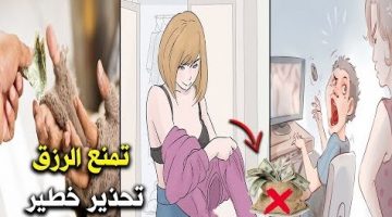 حركات تمنع الرزق