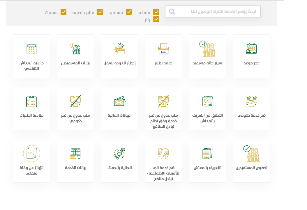 المؤسسة العامة للتقاعد