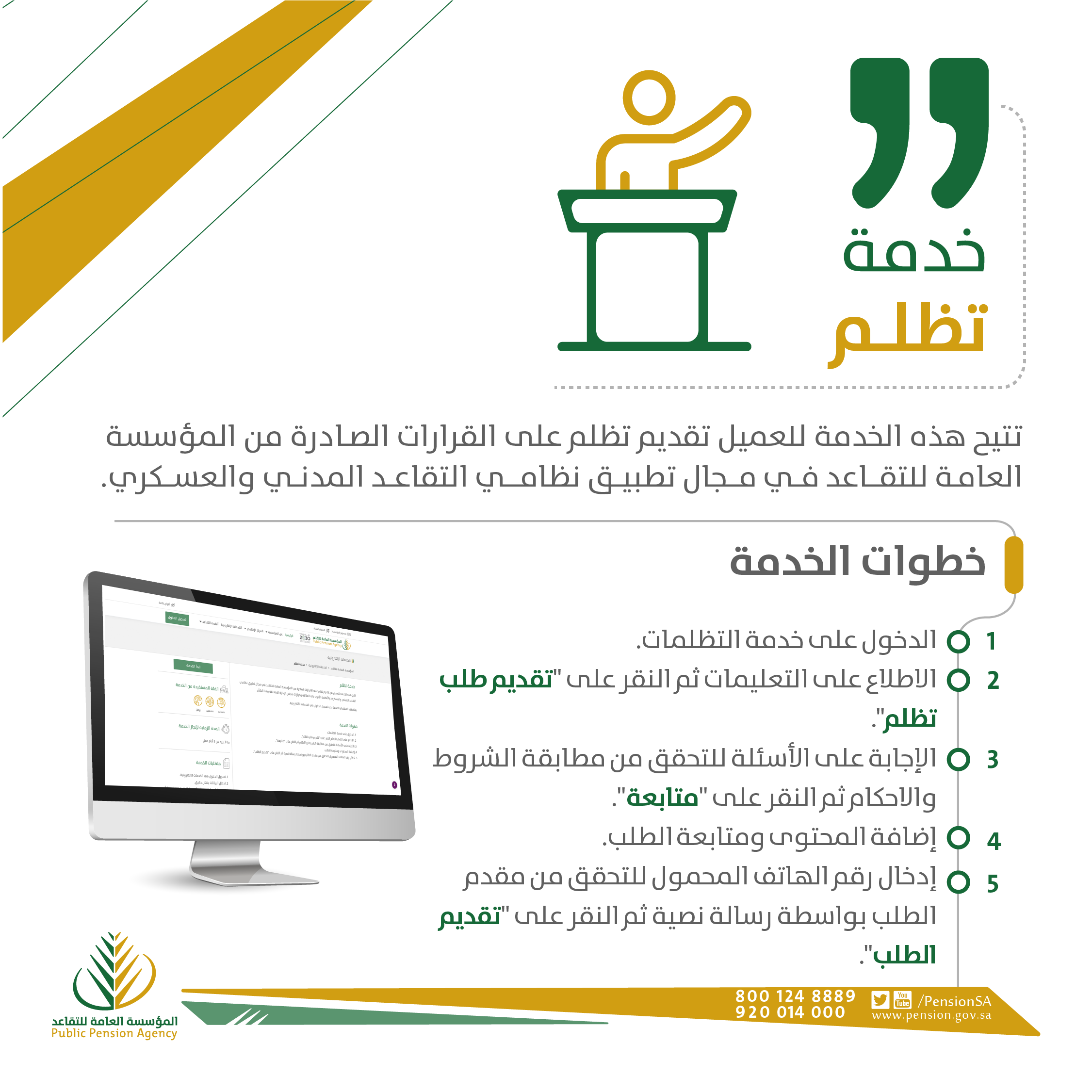 المؤسسات العامة للتقاعد