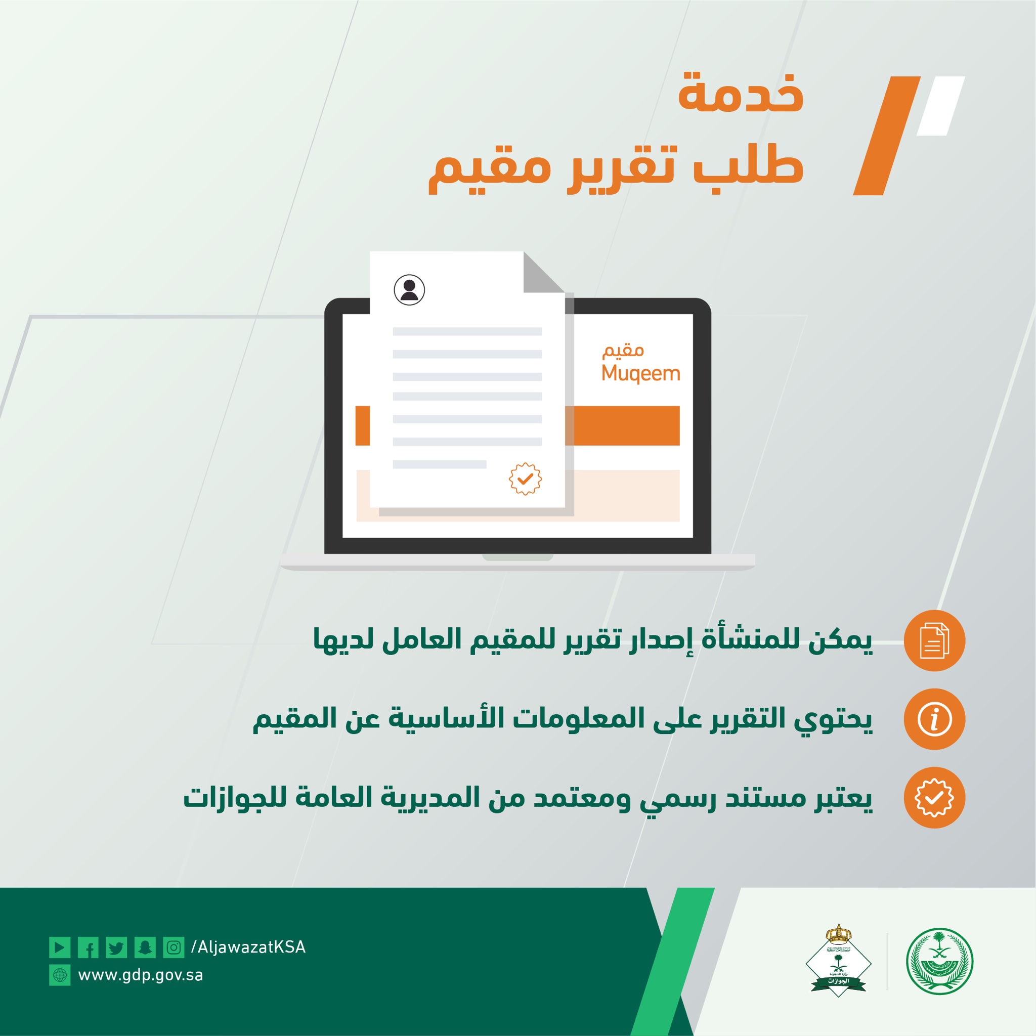 الجوزات السعودية