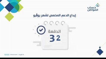 دفعة 32 شهر يوليو