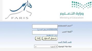 رابط الاستفسار عن العلاوة والرتبة في نظام فارس edu.moe.gov.sa